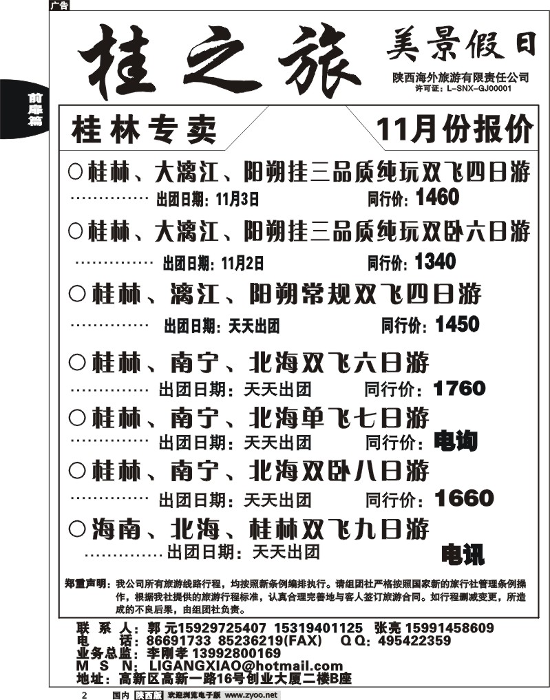 美景假日2