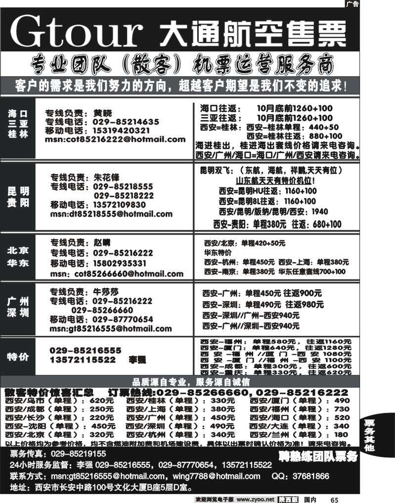 大通航空