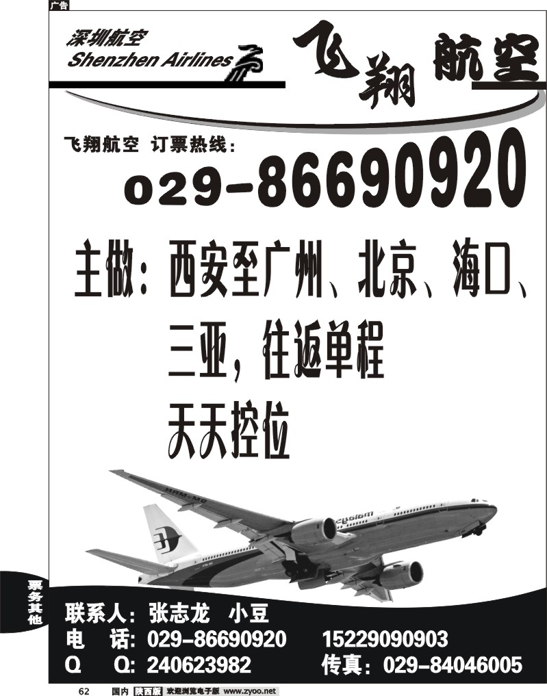 飞翔航空