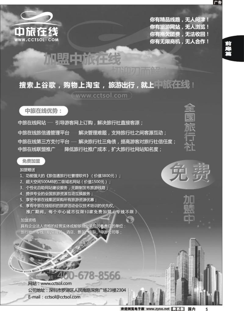 中旅在线诚邀加盟