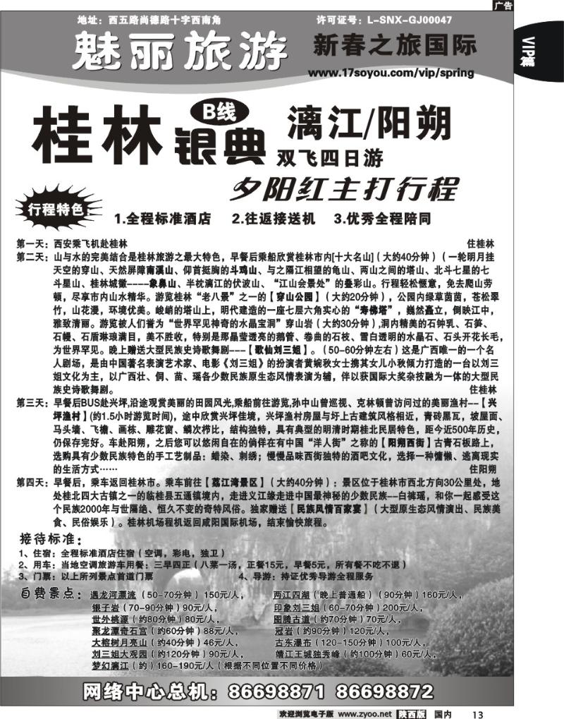 新春之旅 -4