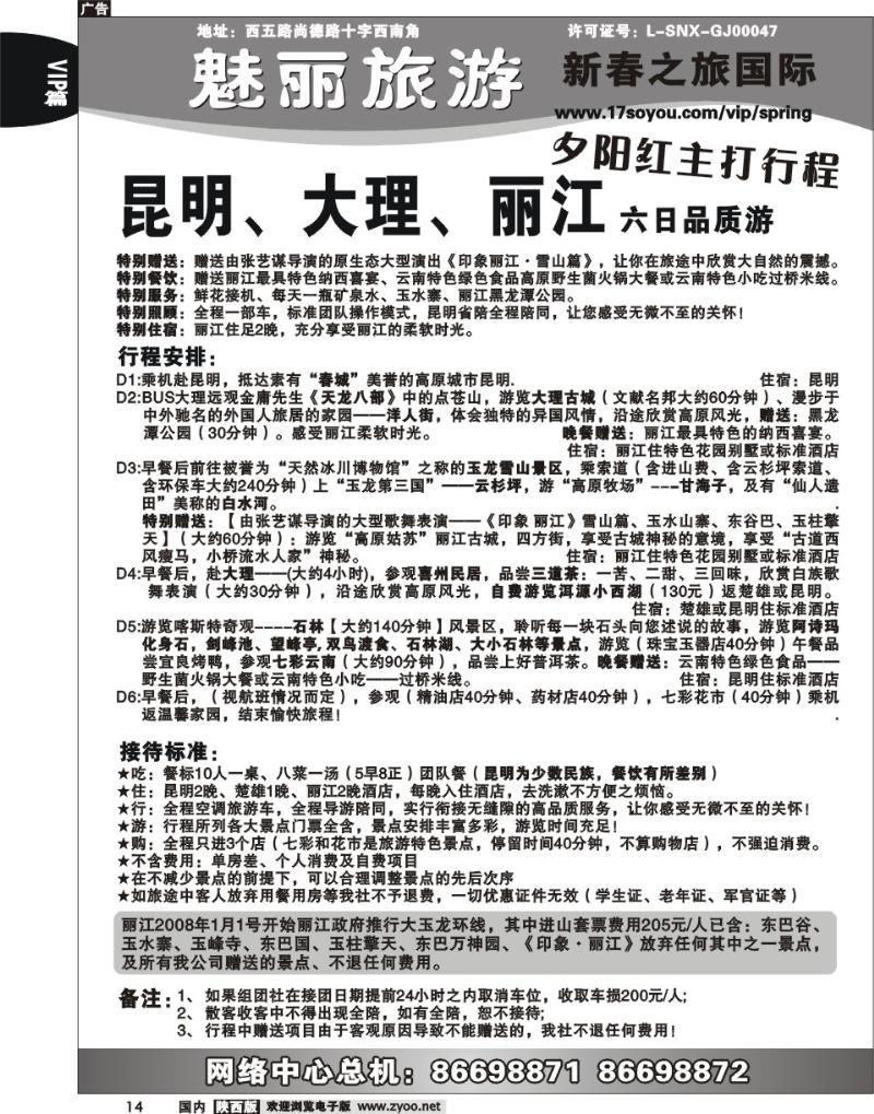 新春之旅 -5