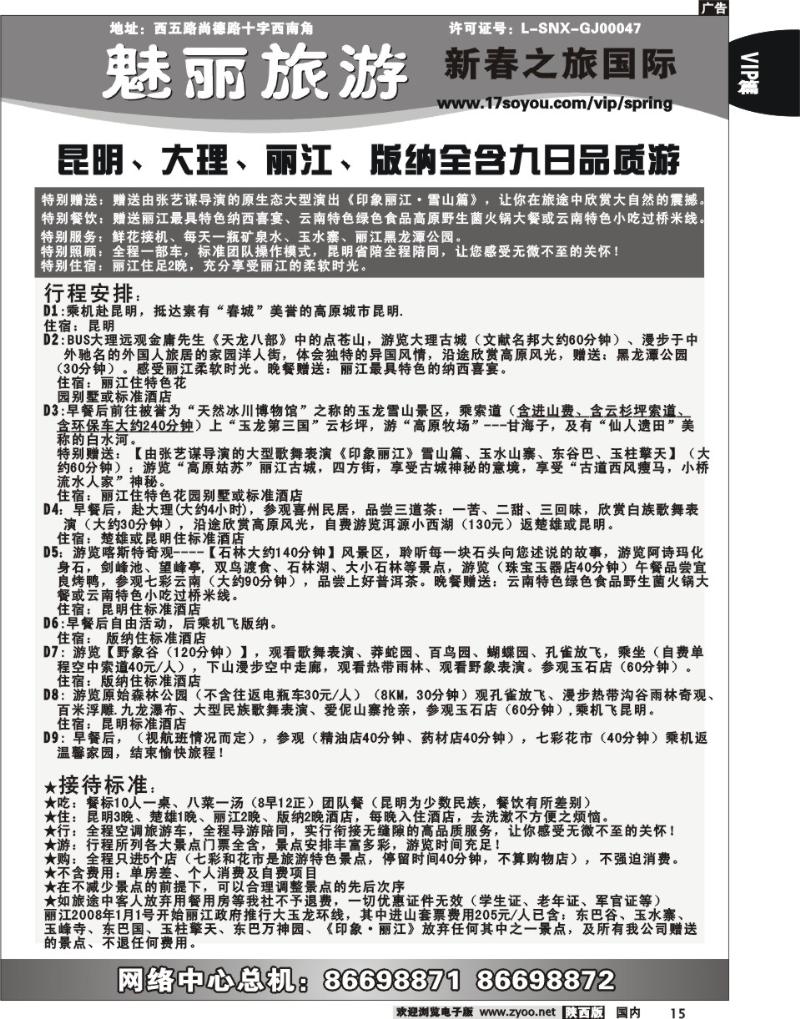 新春之旅 -6