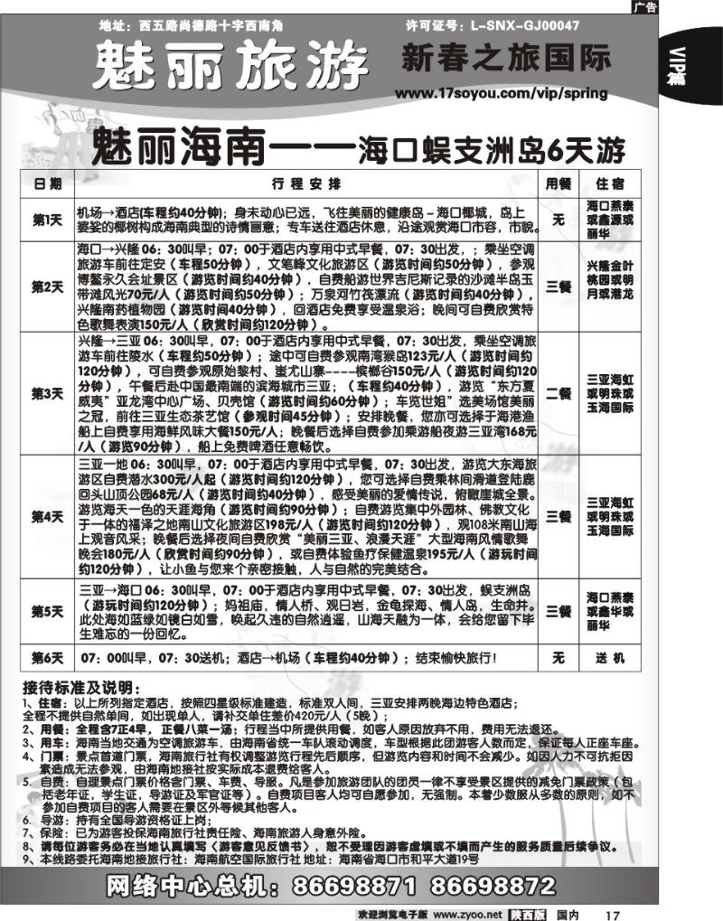 新春之旅 -8