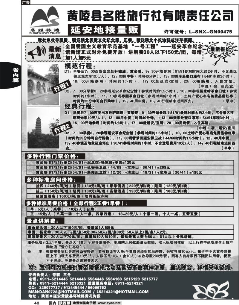 延安地接量贩-黄陵名胜
