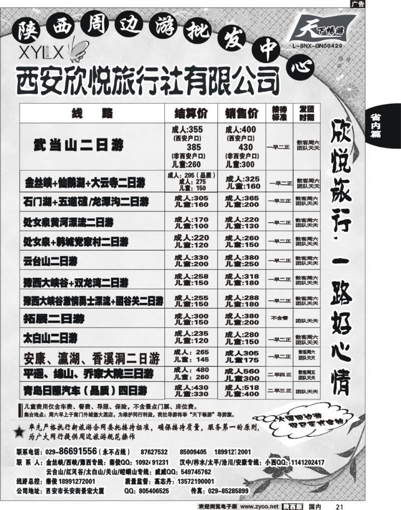 欣悦旅行社-2