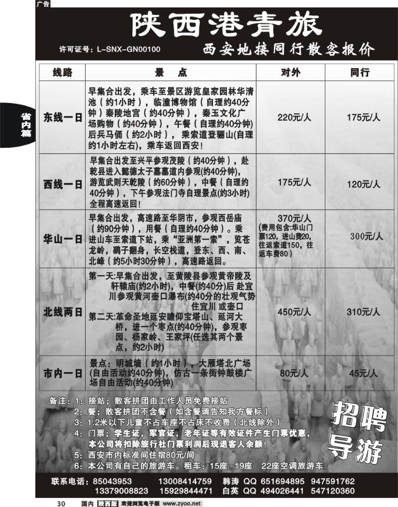 港青旅
