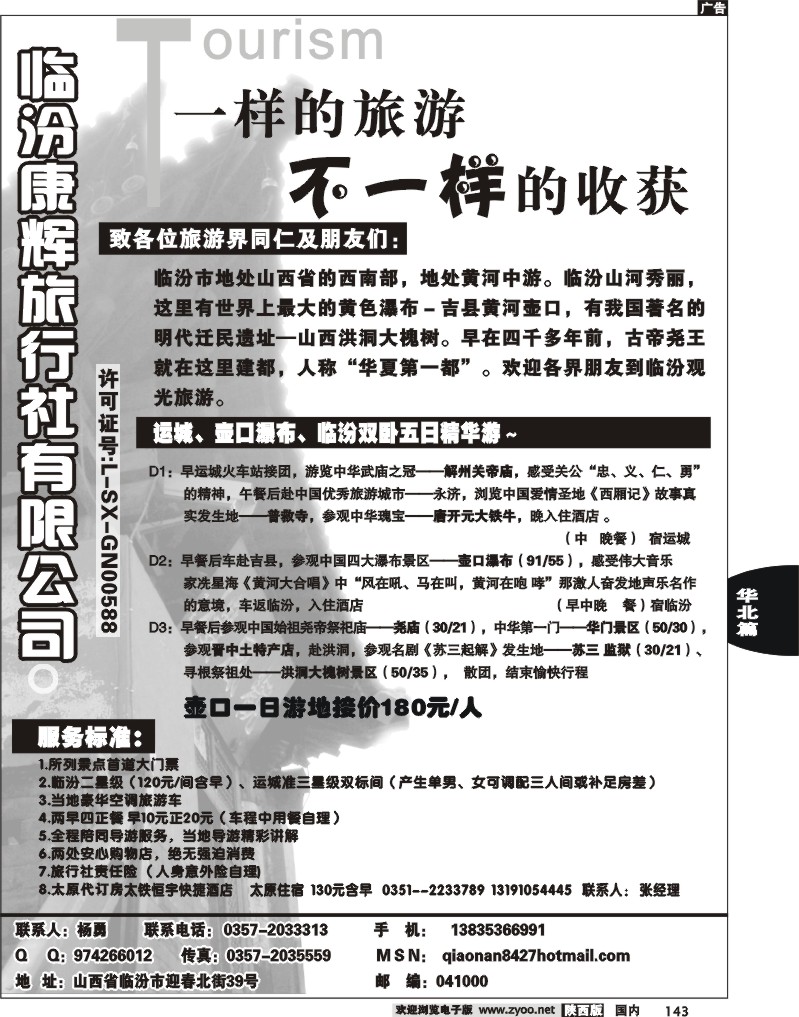 临汾康辉旅行社