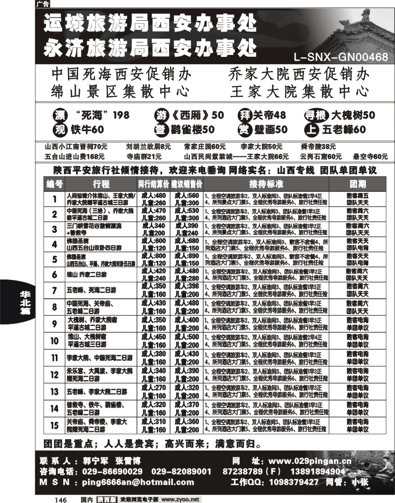 山西运城旅局
