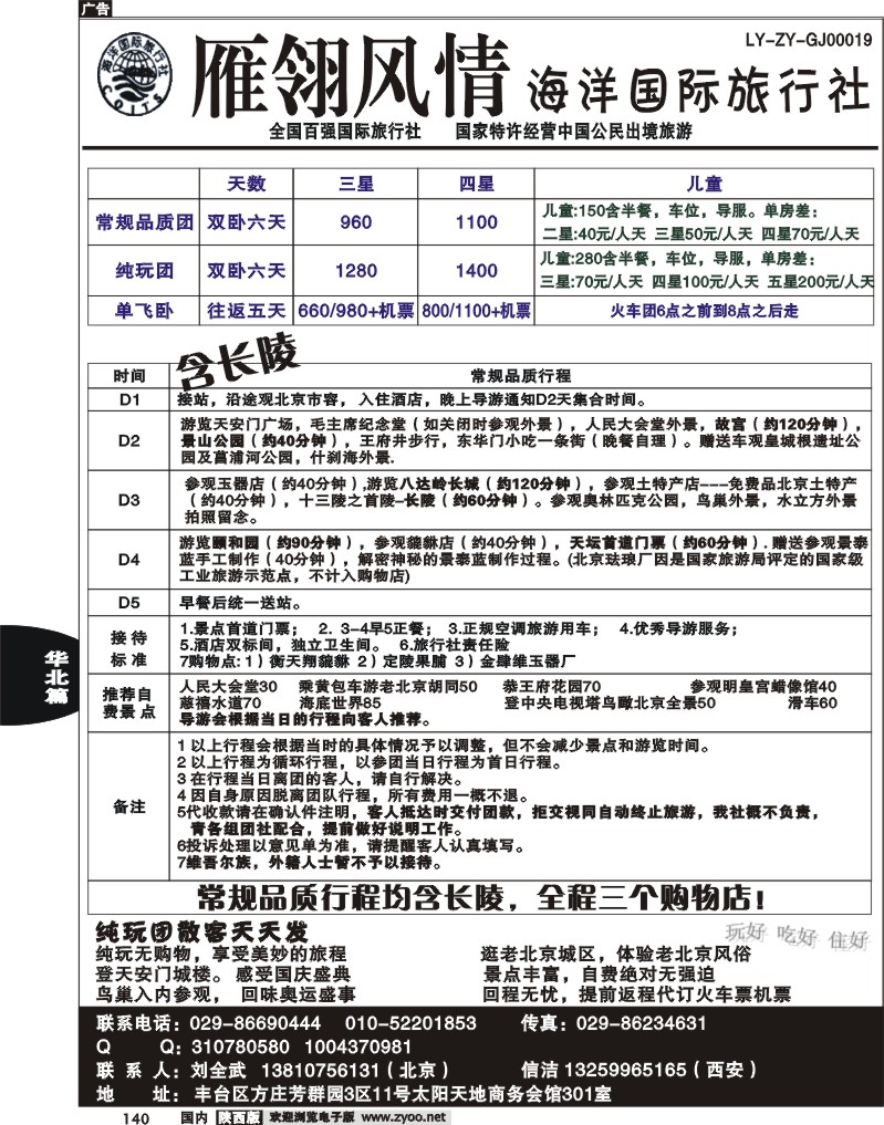 雁翎风情-海洋国际旅行社
