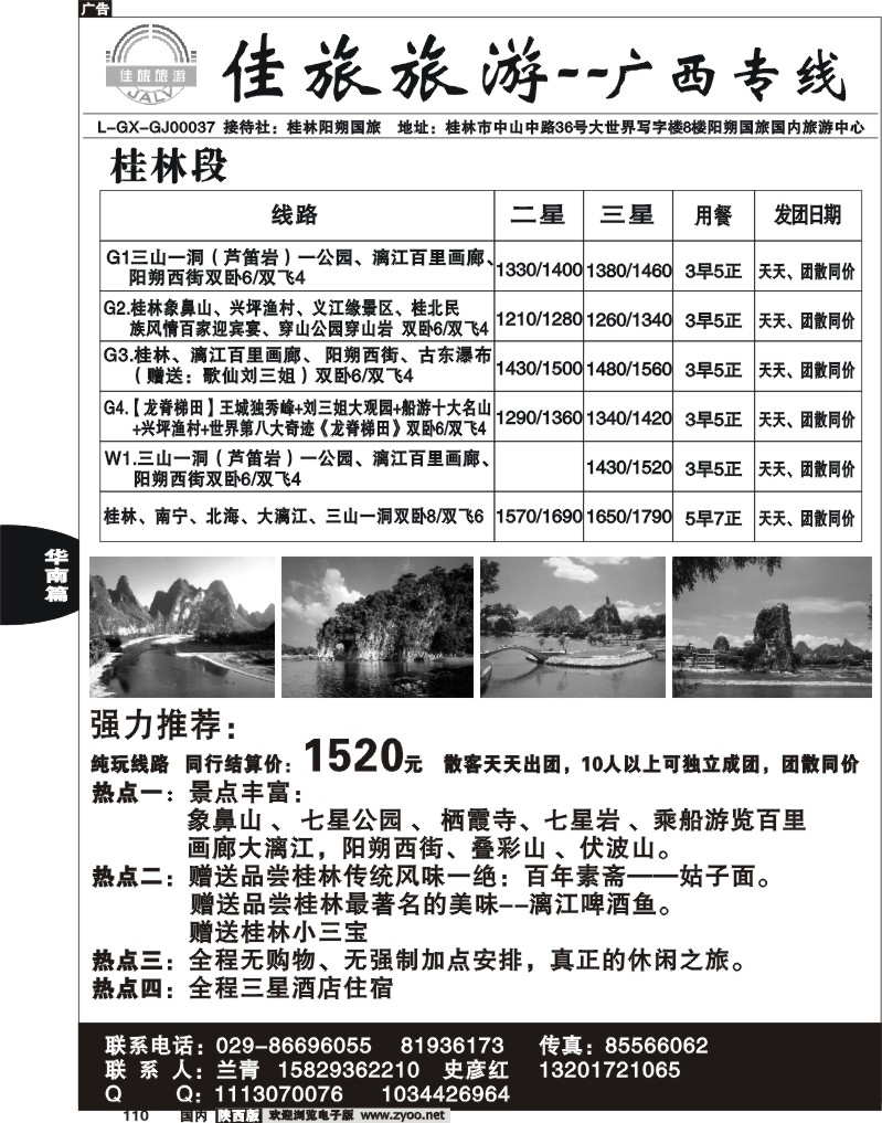 佳旅旅游