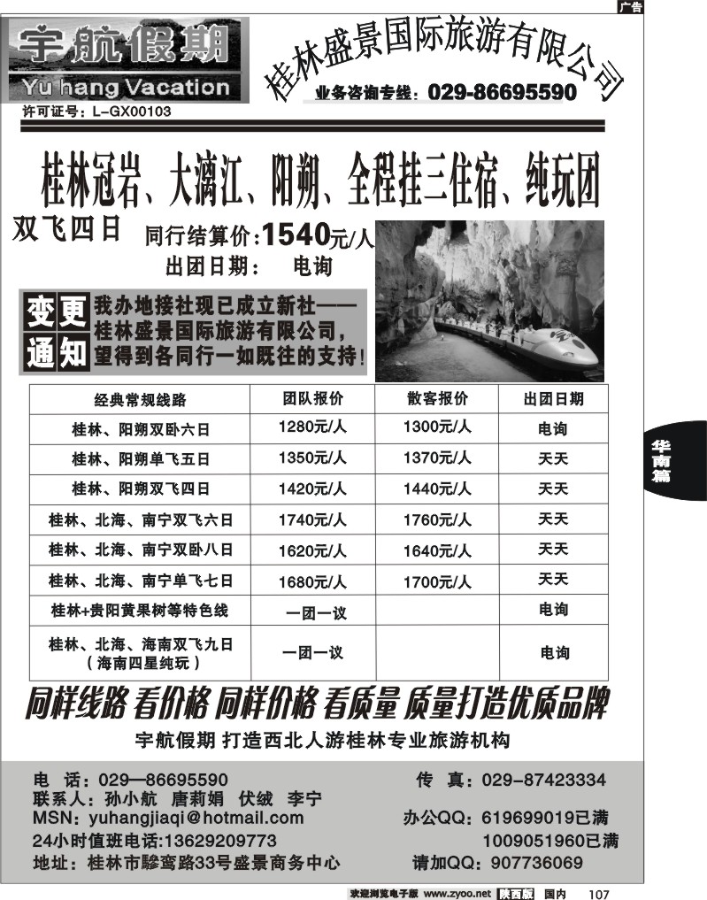 宇航假期