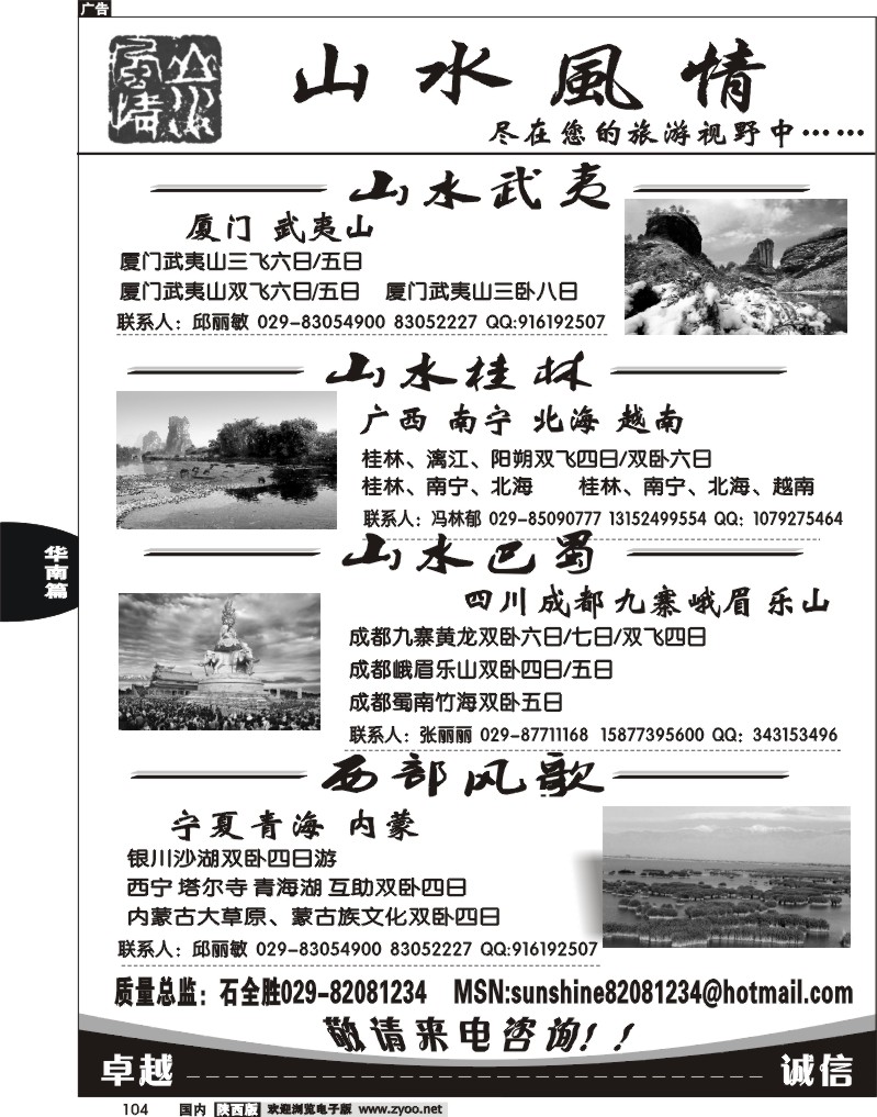 山水风情