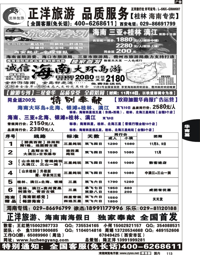 正洋旅游