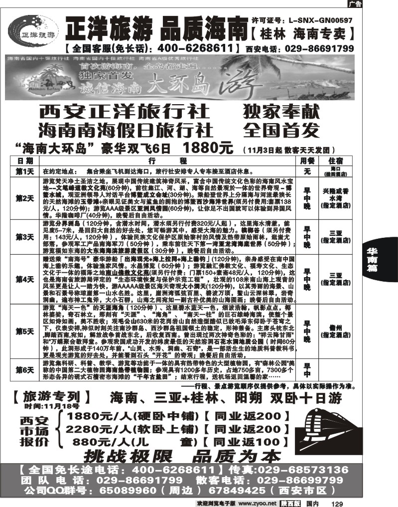 正洋旅游1