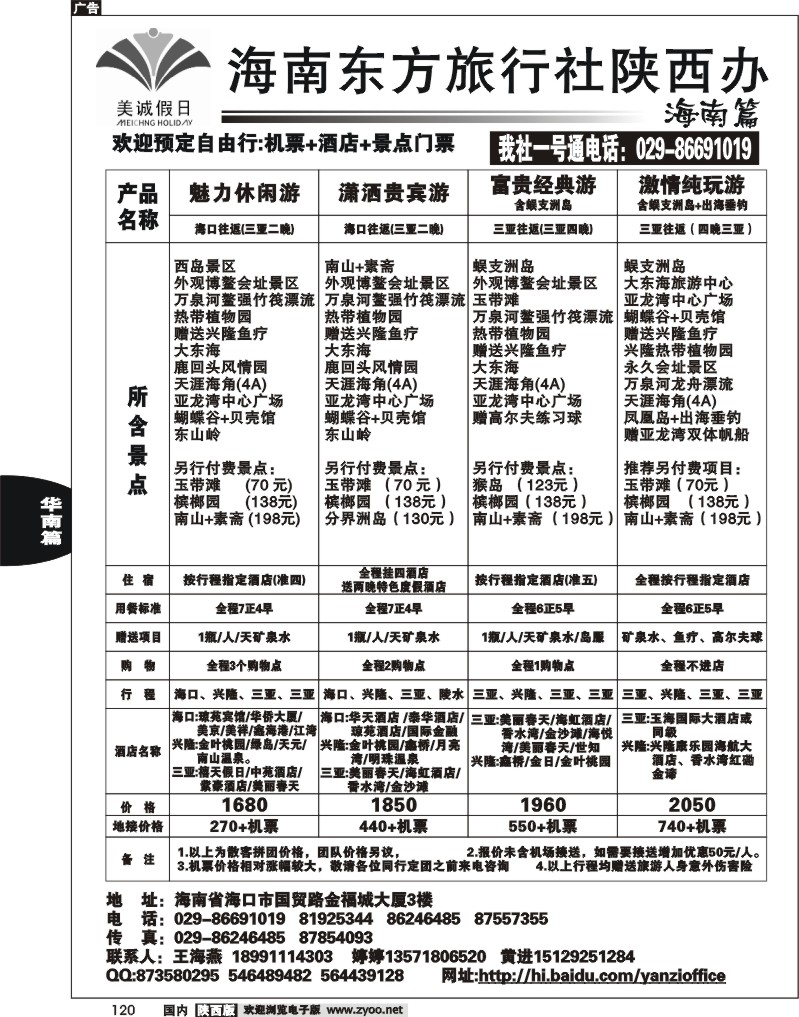 海南东方旅行社