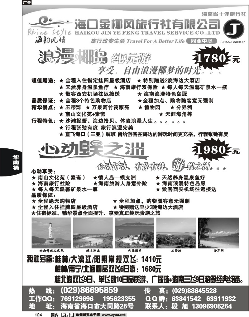 海韵风情—海南桂林专线