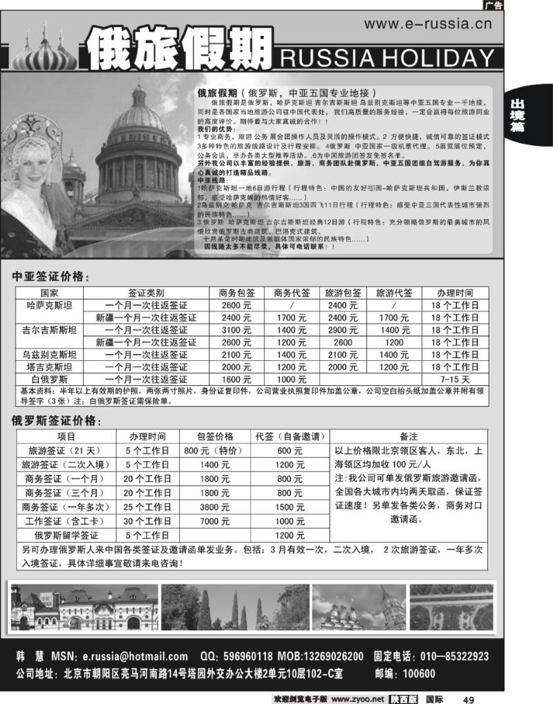 俄旅假期