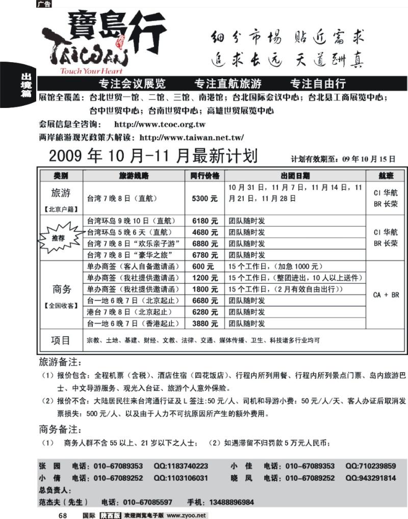 宝岛行1