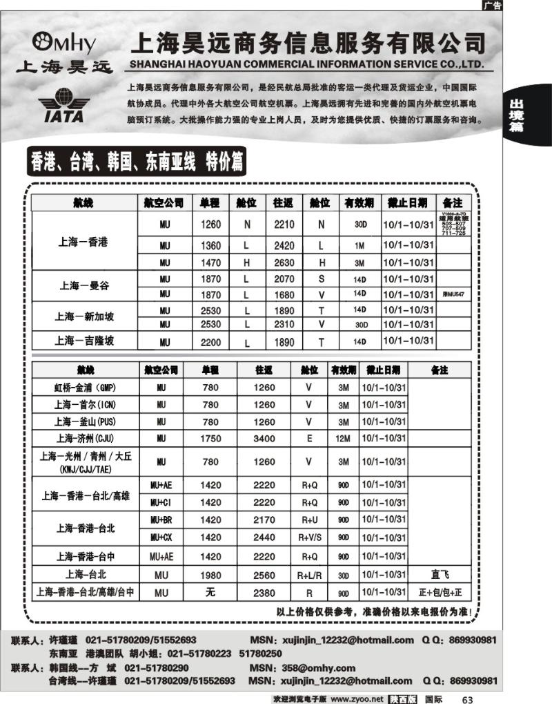 昊远国际机票-3