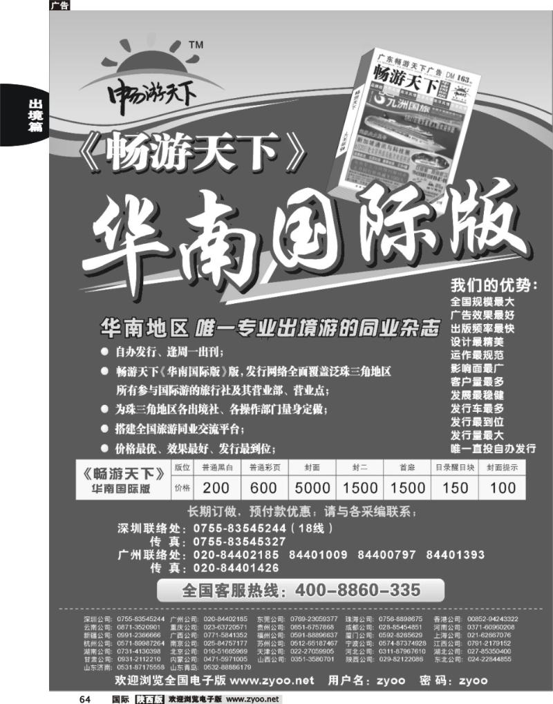 畅游天下华南国际版