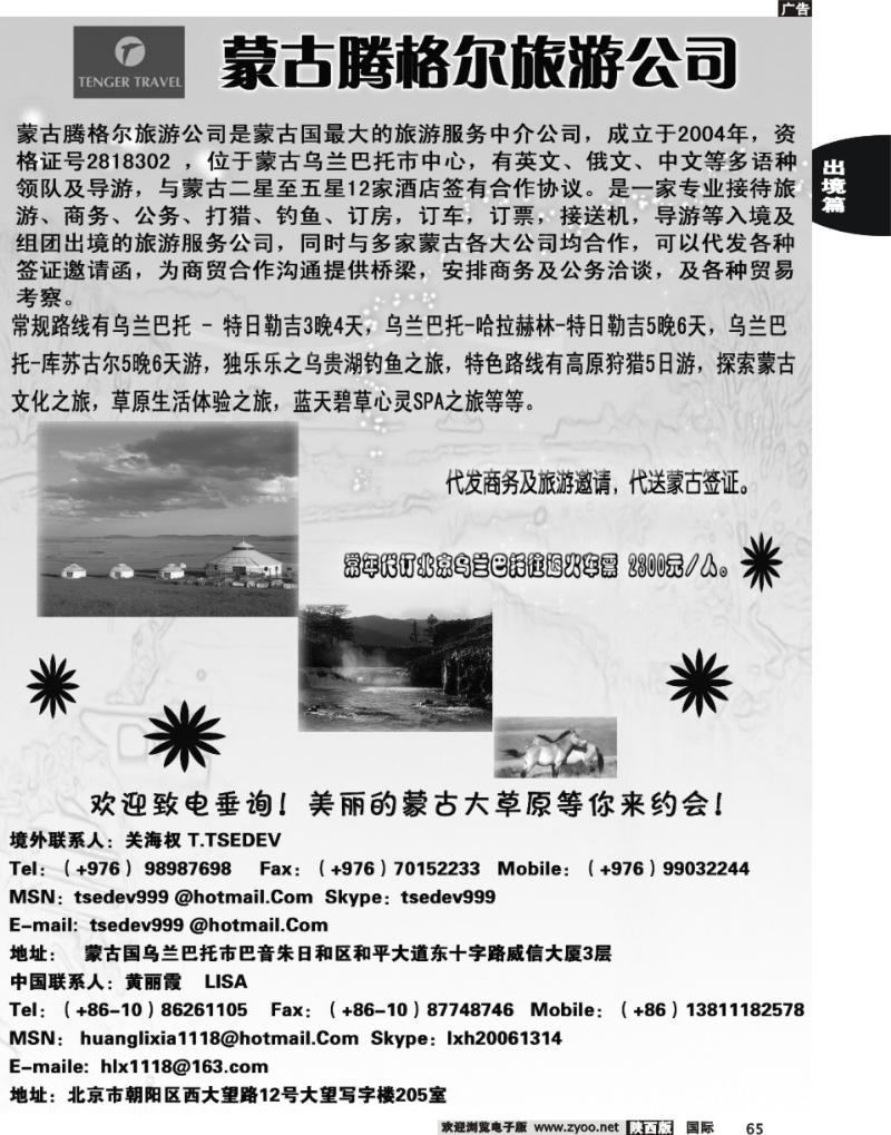 蒙古国地接社