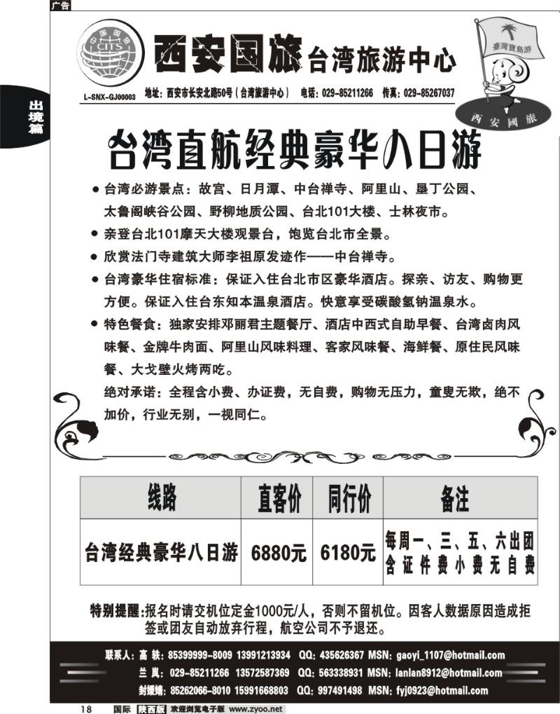 西安国旅-台湾旅游中心