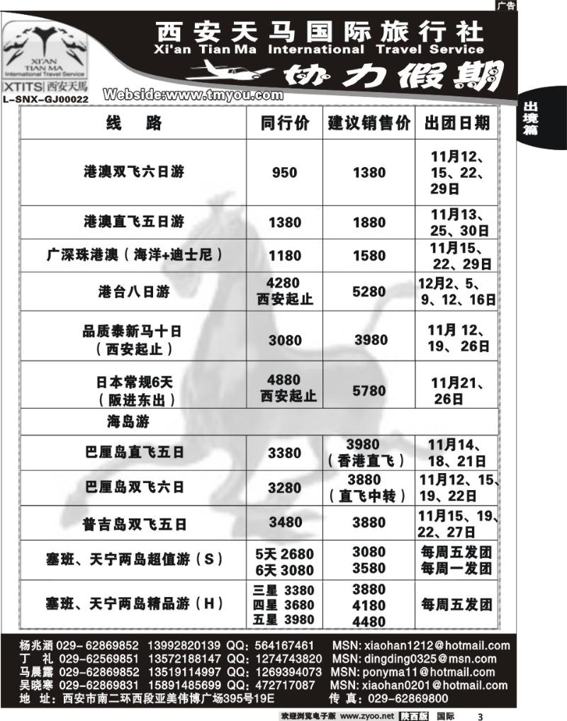 西安天马—协力假期-1