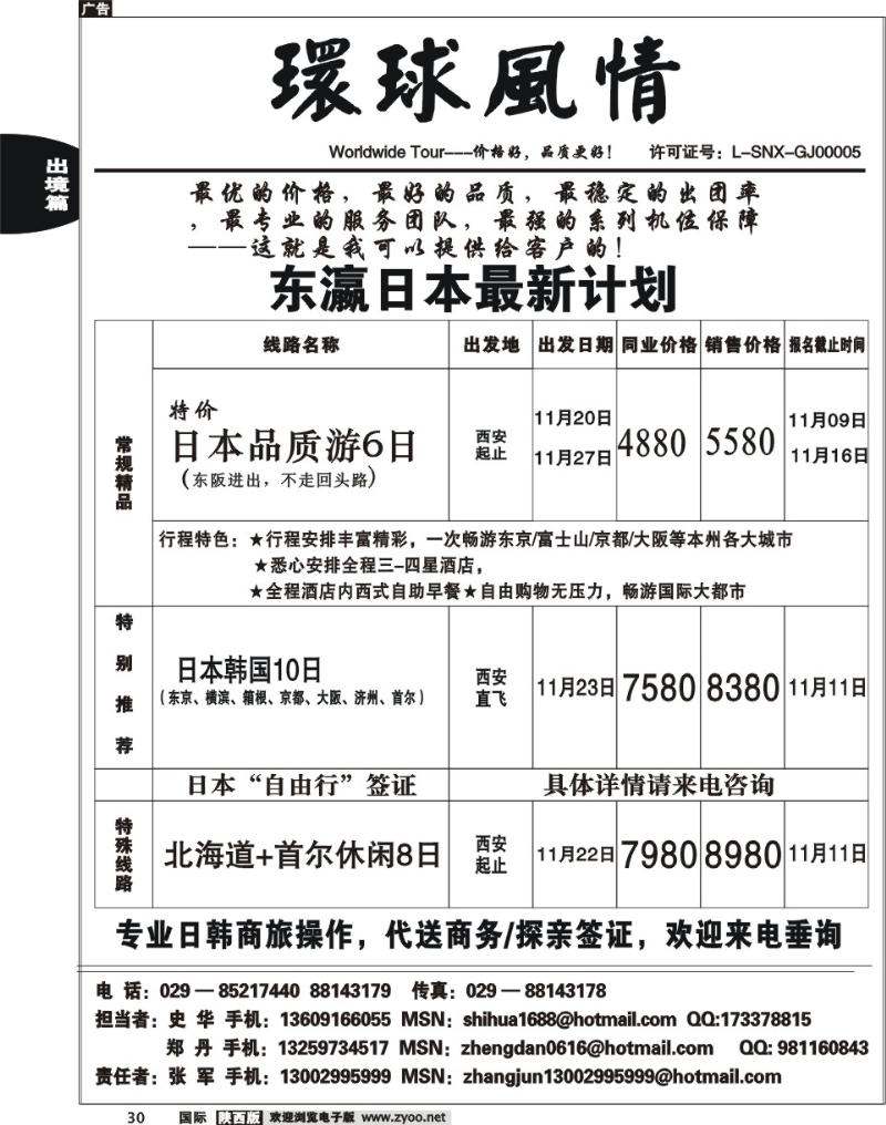 西安康辉-11月日韩计划-1