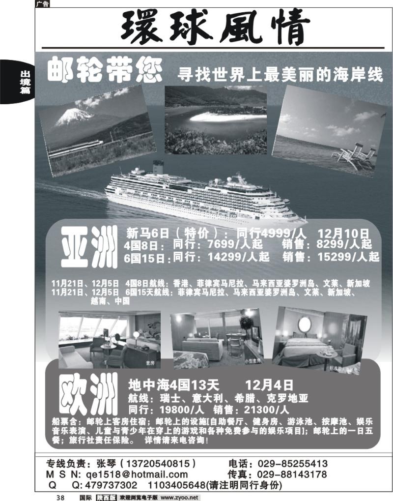 西安康辉-邮轮蜜月计划