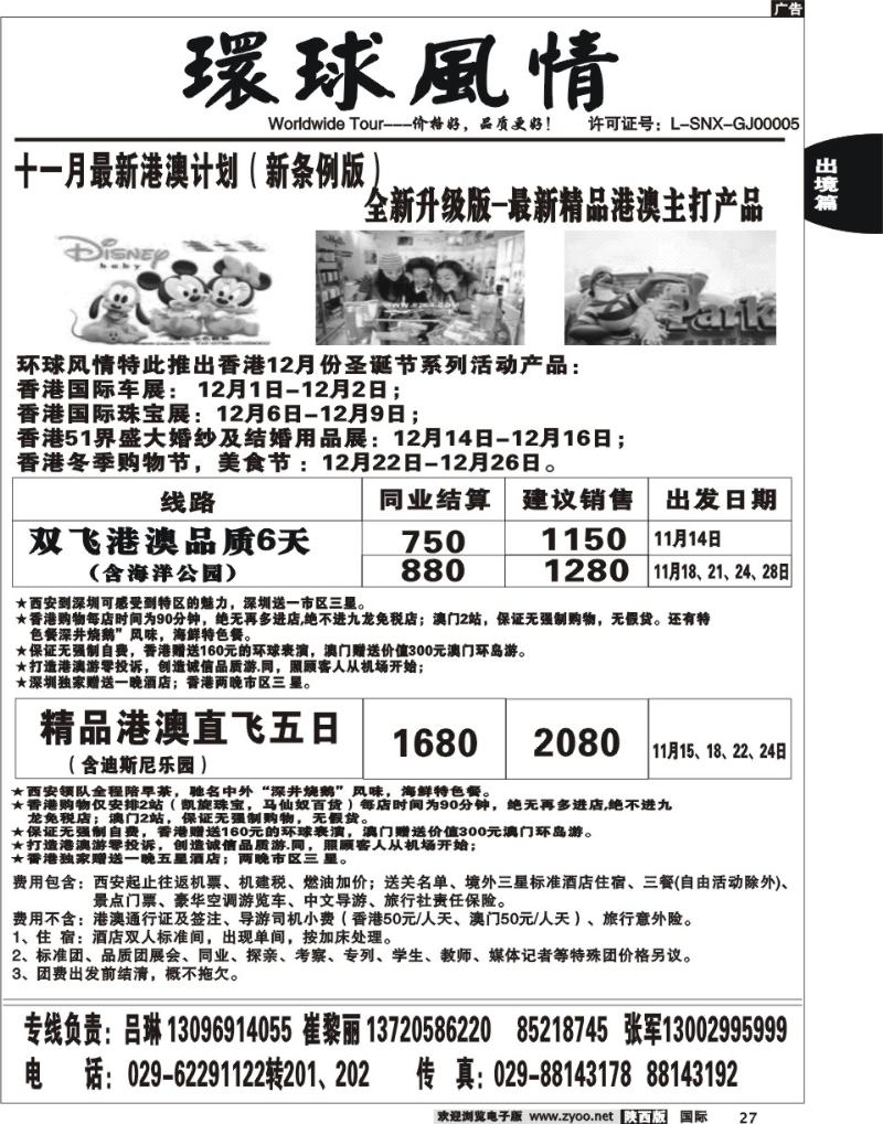 西安康辉—11月港澳最新计划 -1