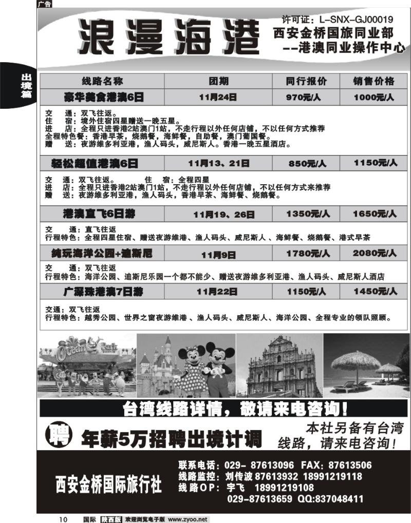 西安金桥国旅同业部—浪漫海港-港澳