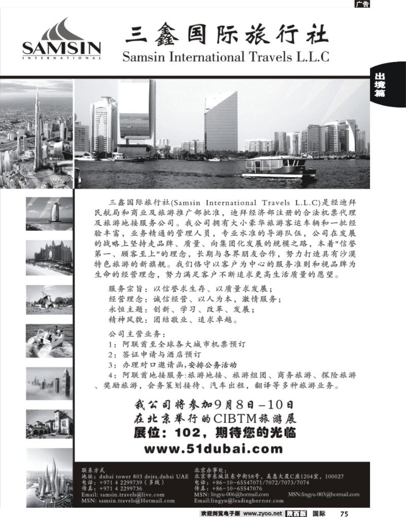 阿联酋三鑫国际旅行社