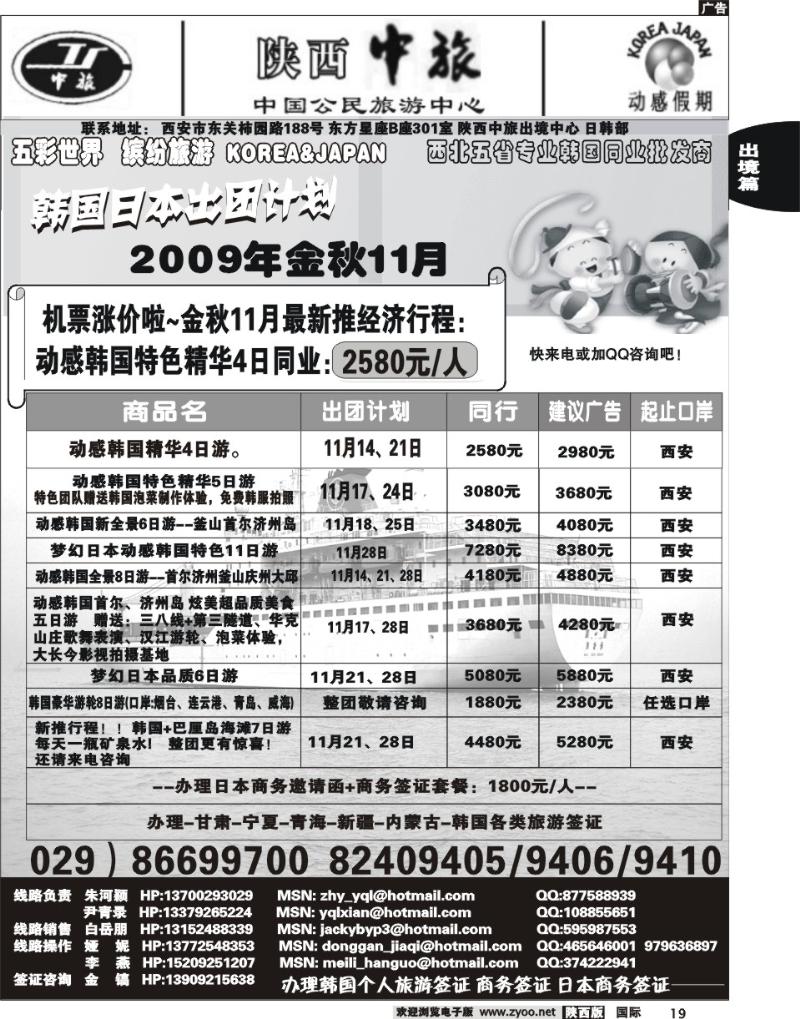 陕西中旅-动感假期