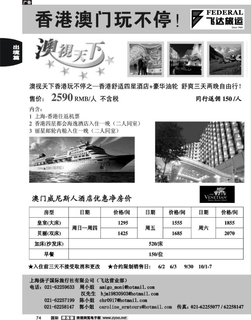 飞达澳门三连弹