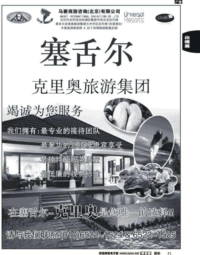 马赛商旅塞舌尔