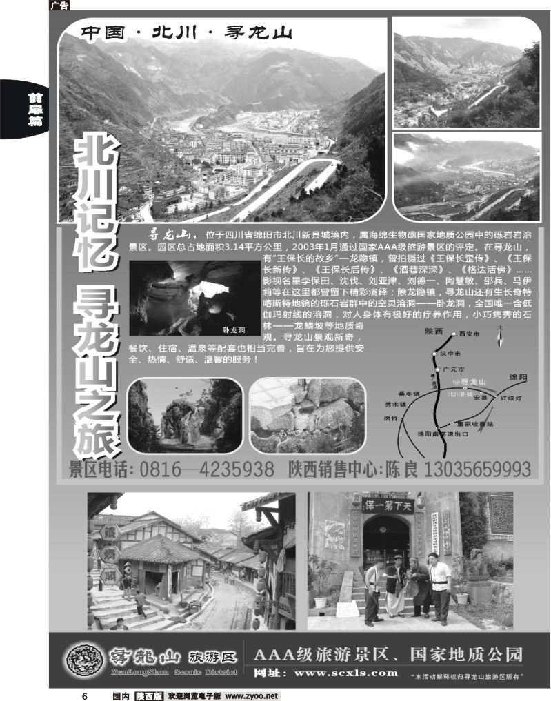 四川寻龙山风景区