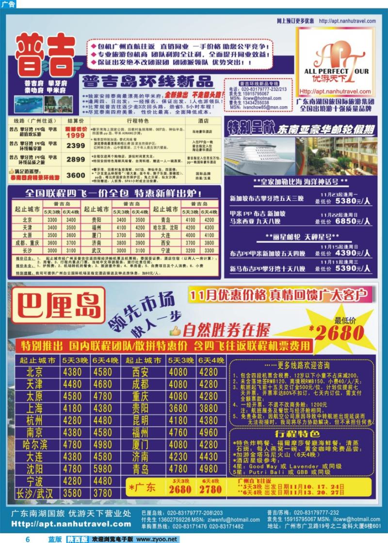 优游天下-巴厘、马代、普吉、苏梅、兰卡威包机