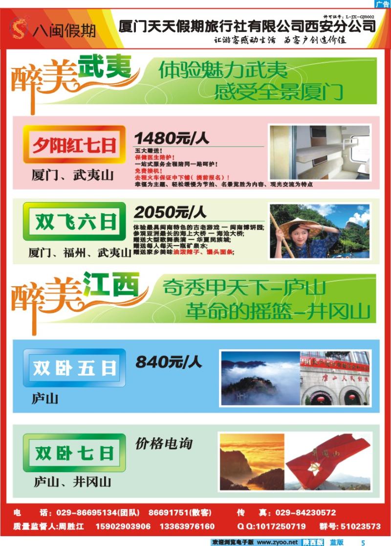 八闽假期