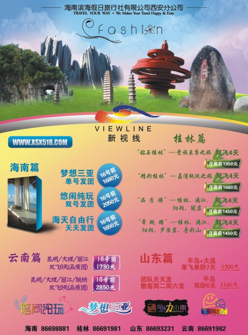 新视线
