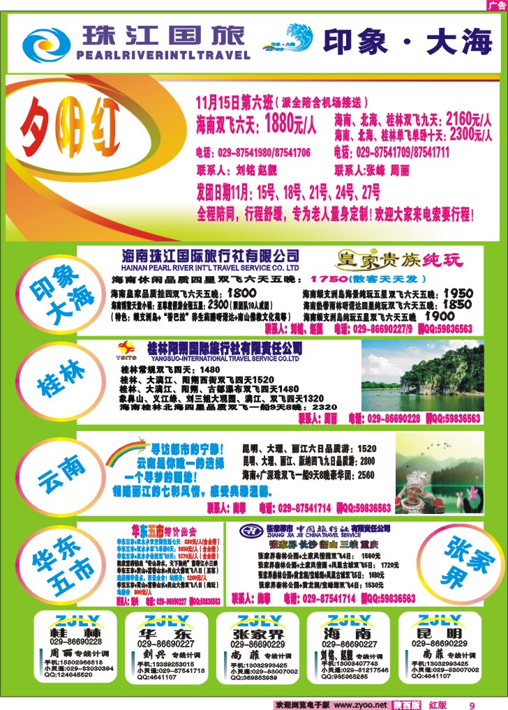 珠江联合