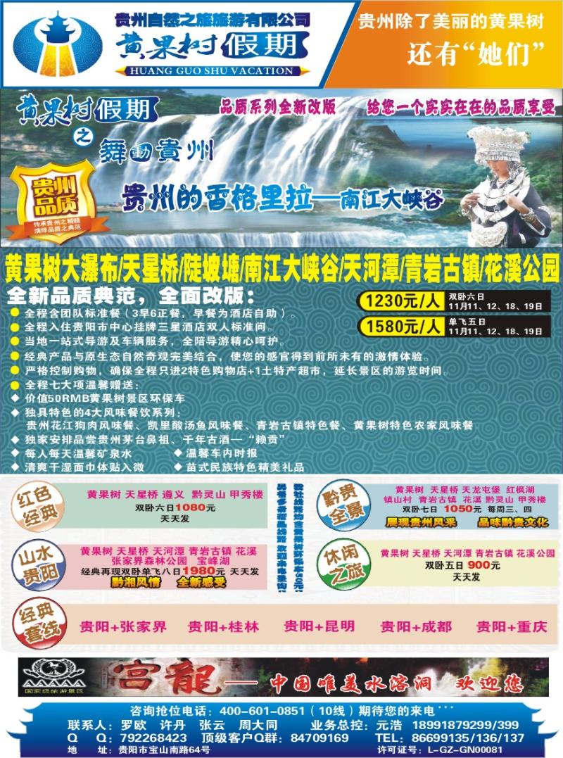 黄果树假期