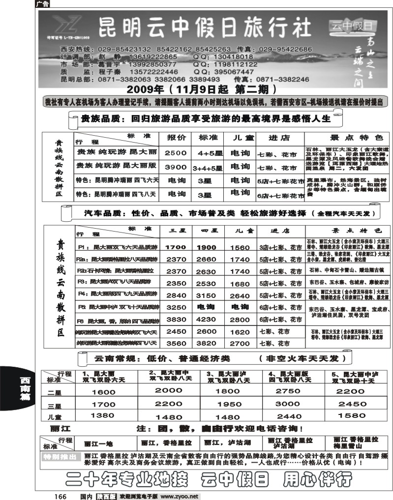 云中假日