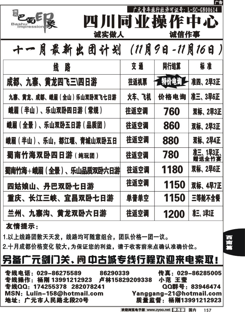 巴蜀印象—四川同业操作中心