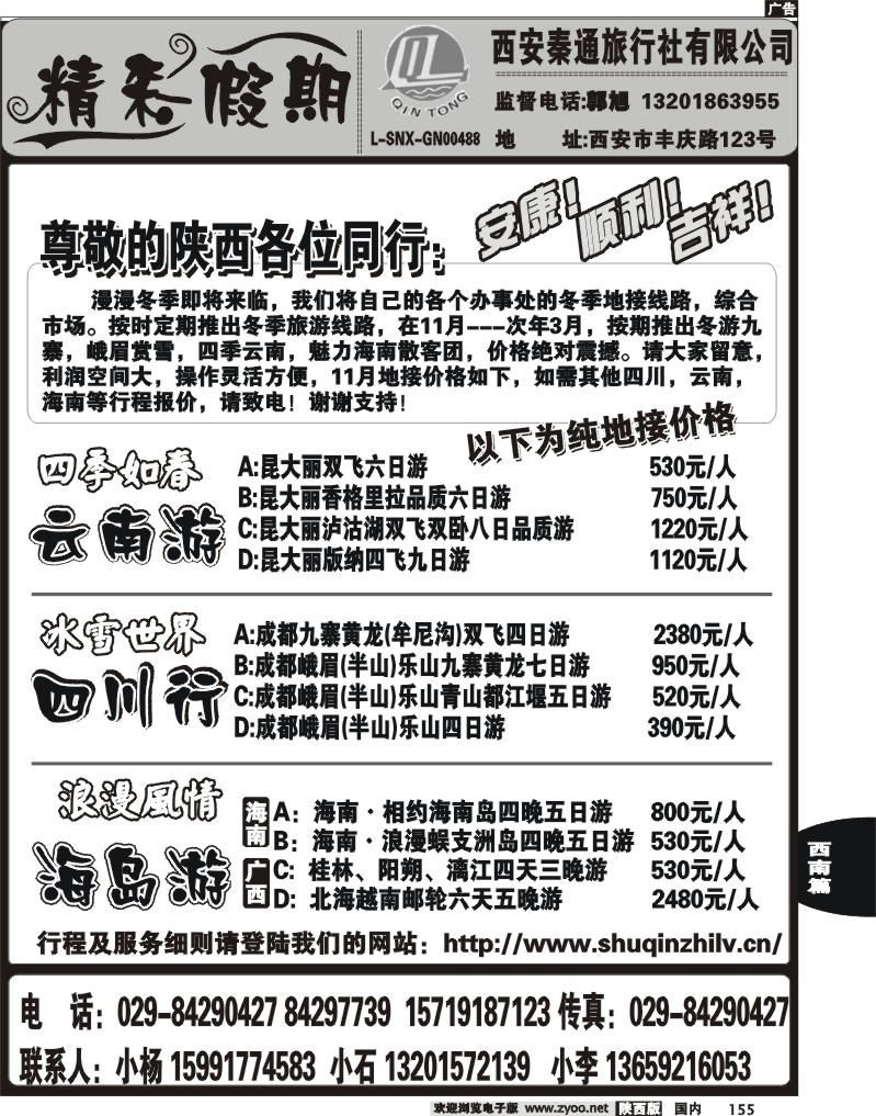 西安秦通旅行社有限公司