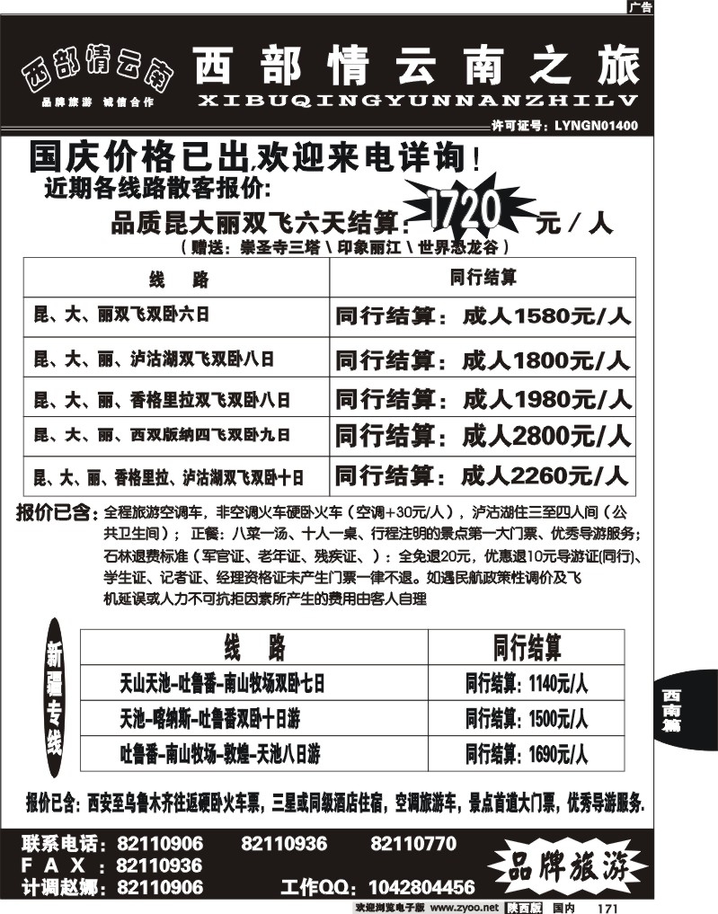 西部情云南.厦门.新疆