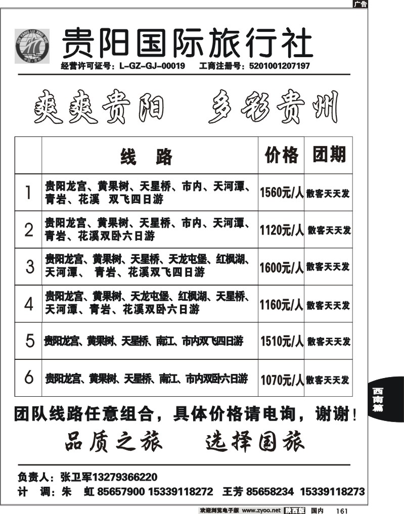 贵阳国际旅行社