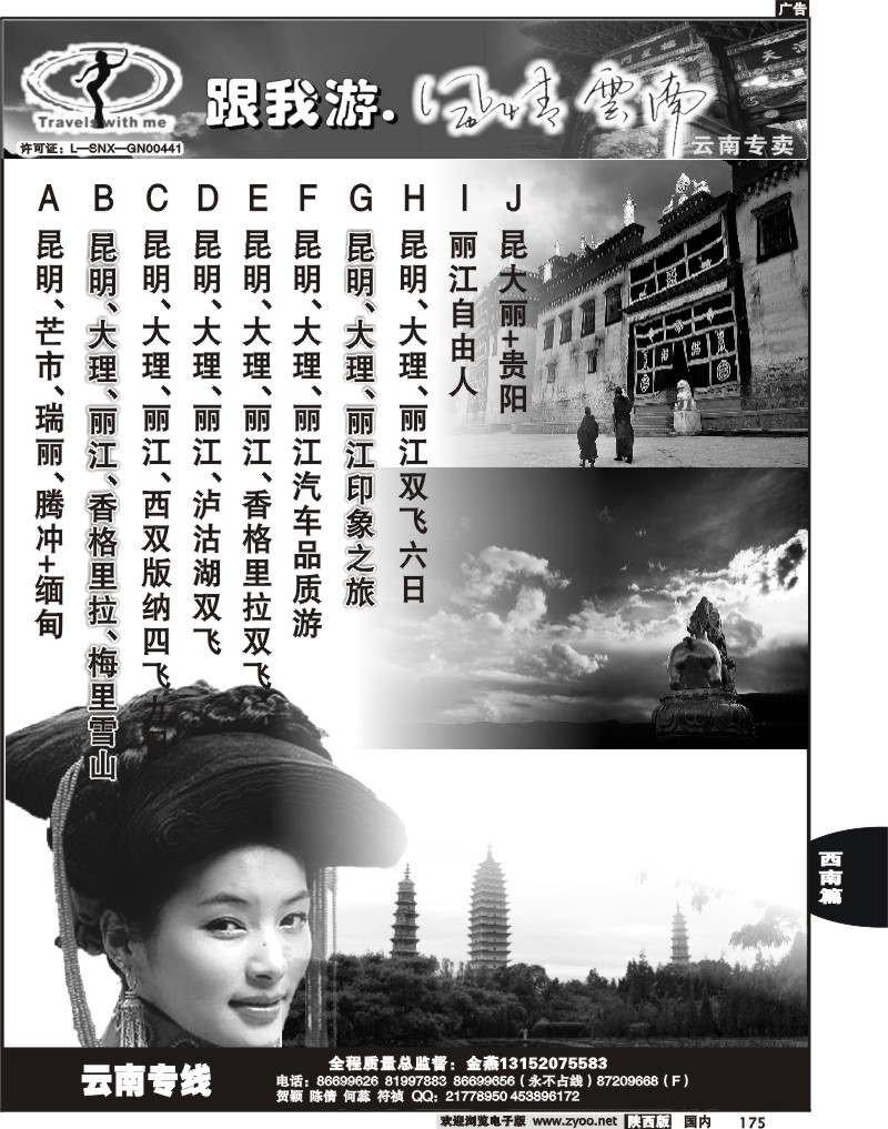 跟我游