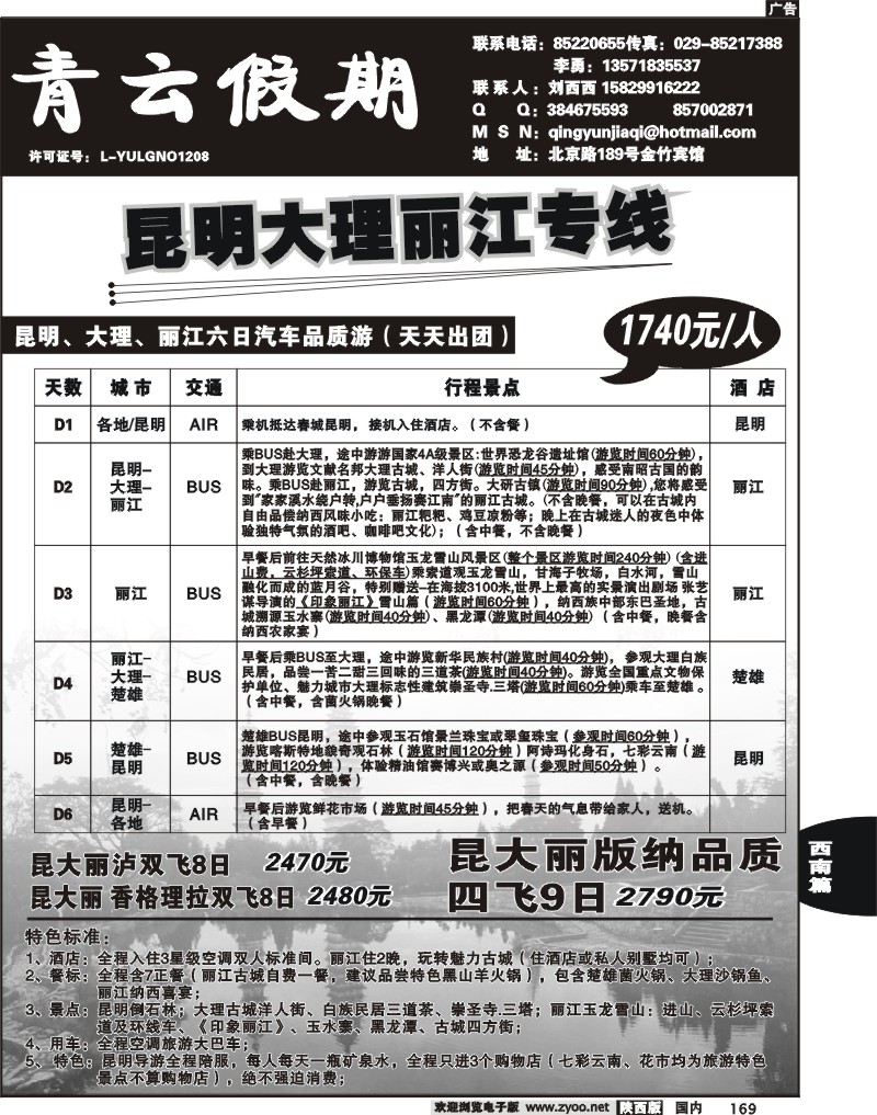 青云假期-云南