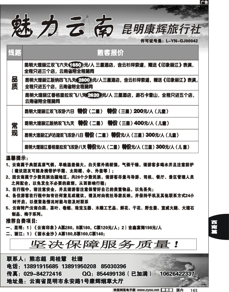 魅力云南-昆明康辉
